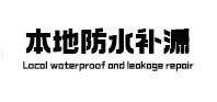 达拉特本地防水（中讯网）